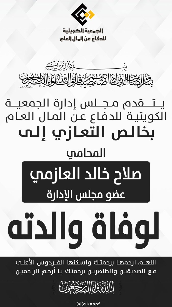 جمعية الدفاع عن المال العام tweet media