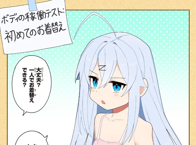 『てくのぱにっくゆにばーす』ショートショートが更新されました!
マキナが初めてのお着替えに挑戦した結果……
#てくのぱ 
