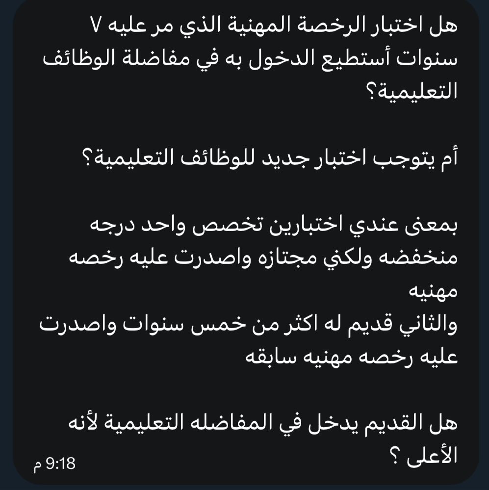 اسأل التعليـم ؟ tweet media