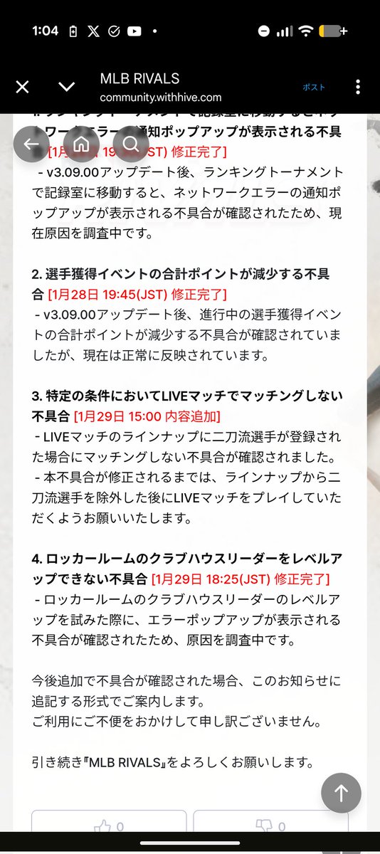 ＃mlbライバルズ
ライブマッチの不具合書いてました。
大谷さん使用不可です。