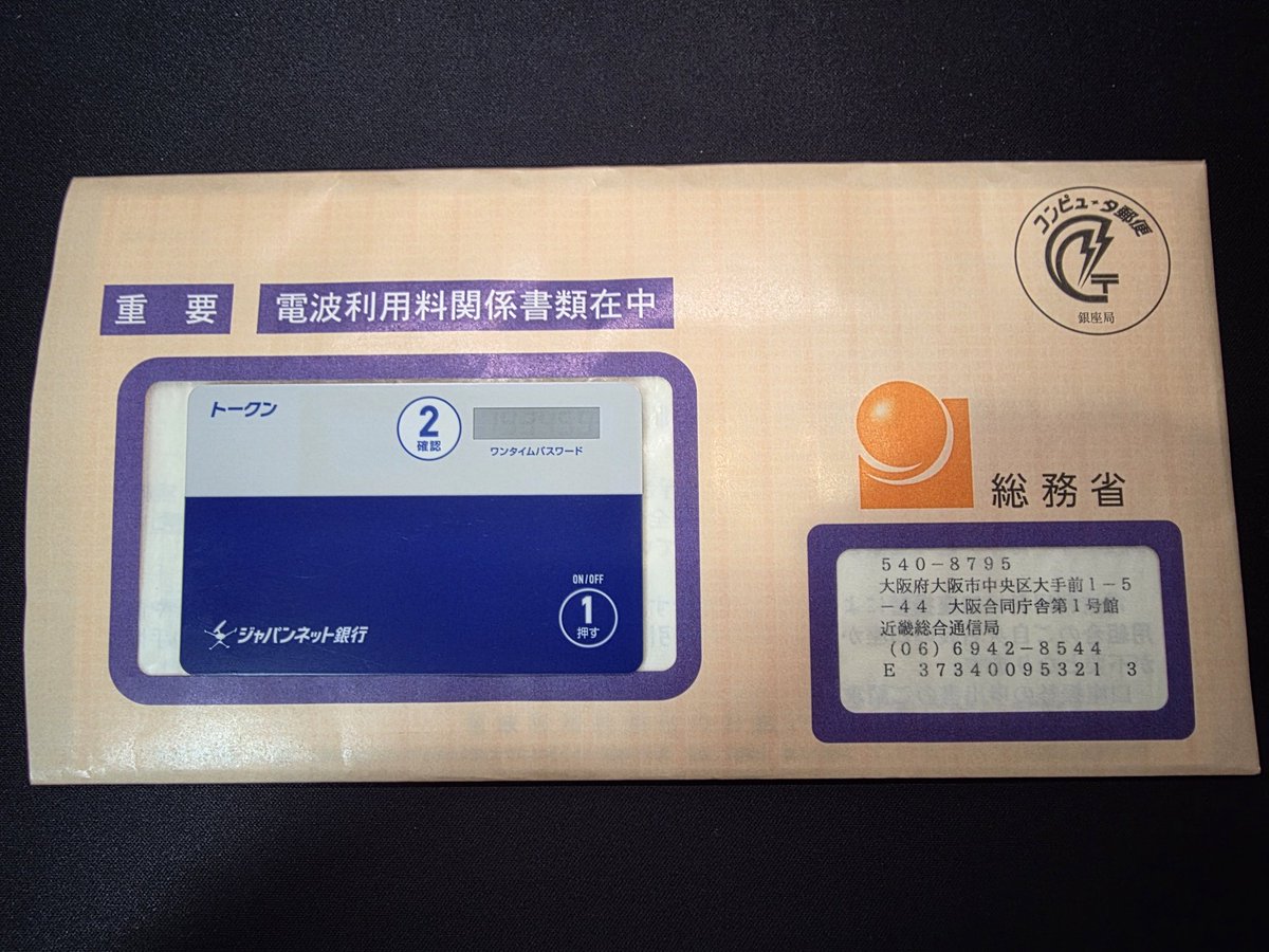 例年通りペイジーで支払おうと思ったのにトークンがお亡くなりになってた😇