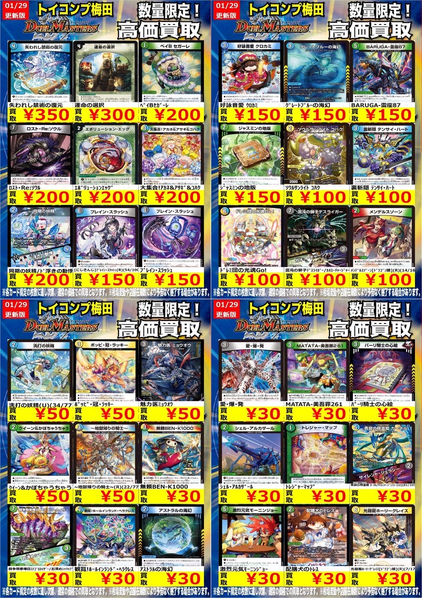 ドラゴンシールド　まとめ売り　値下げ交渉可 デュエマ 高価買取情報】 今週の梅田店デュエマノーマル買取表です