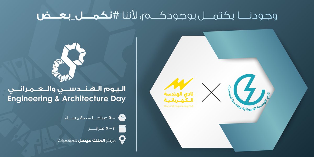 ECEC | نادي الهندسة الكهربائية وهندسة الحاسبات tweet media