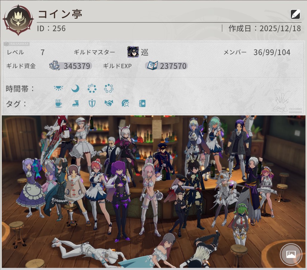 コイン亭ギルドはレベル７になりました！ #スタレゾ #BPSR