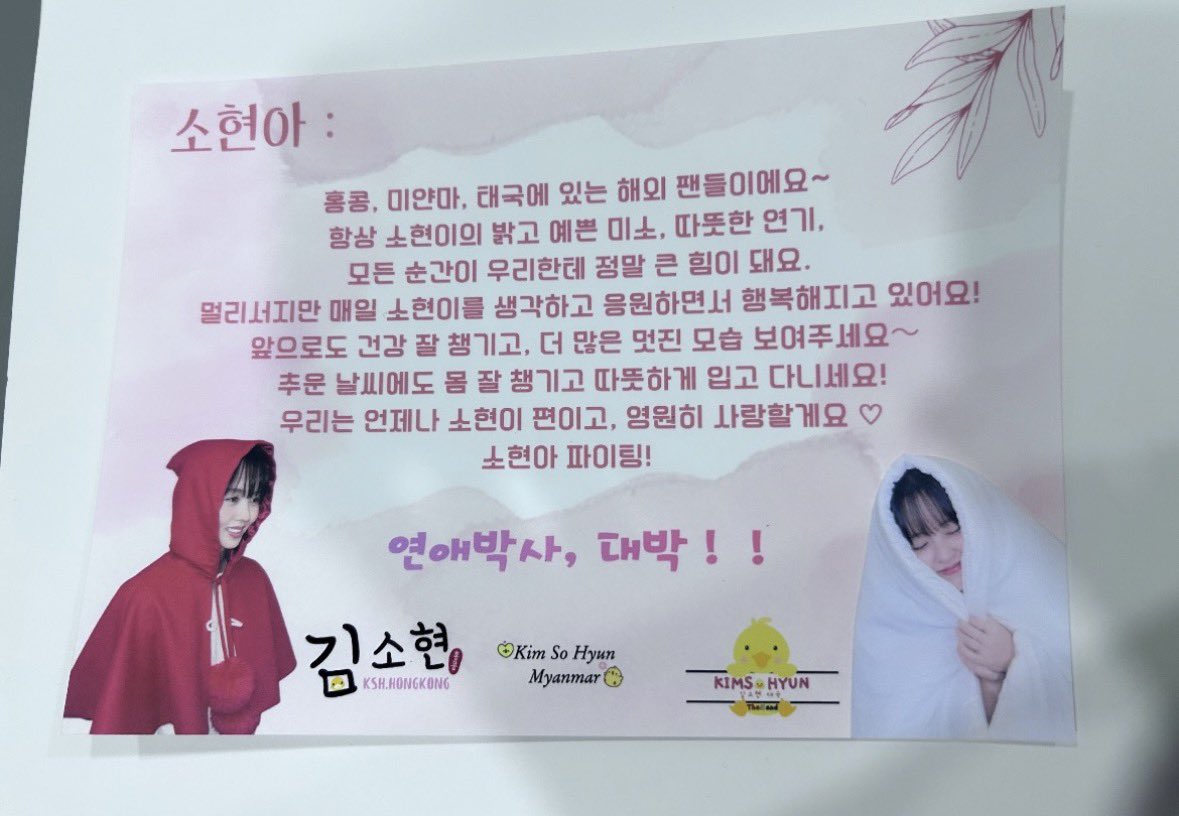 [ 29.01.26 ] | wow_kimsohyun | IG Update (1)
 
📷 รูปภาพ coffee truck จากแฟนๆที่ส่งไปให้น้องคิมโซฮยอนวันนี้ค่ะ

✨ ข้างล่างเธรดจะมีคำแปล ข้อความจากคอฟฟี่ทรักค่ะ

#คิมโซฮยอน #김소현 #KimSoHyun  
#金所泫  #キムソヒョン