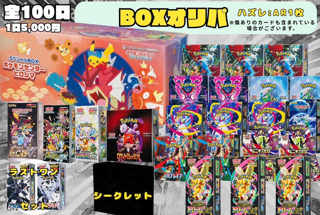 明日のオープンから販売開始です❣️ 1回5000円でBOXが当たるチャンス