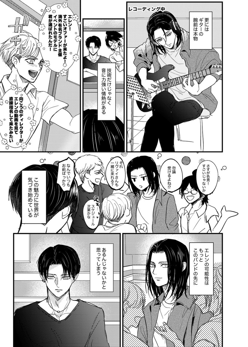 【エレリ】アンコール中編【サンプル】  pixiv.net/artworks/14051…
新刊サンプル投稿しました✨通販は申請中です🐯始まりましたらお知らせします🎸⚡⚡⚡⚡⚡⚡⚡⚡
バンドパロ続編！エレリ！です