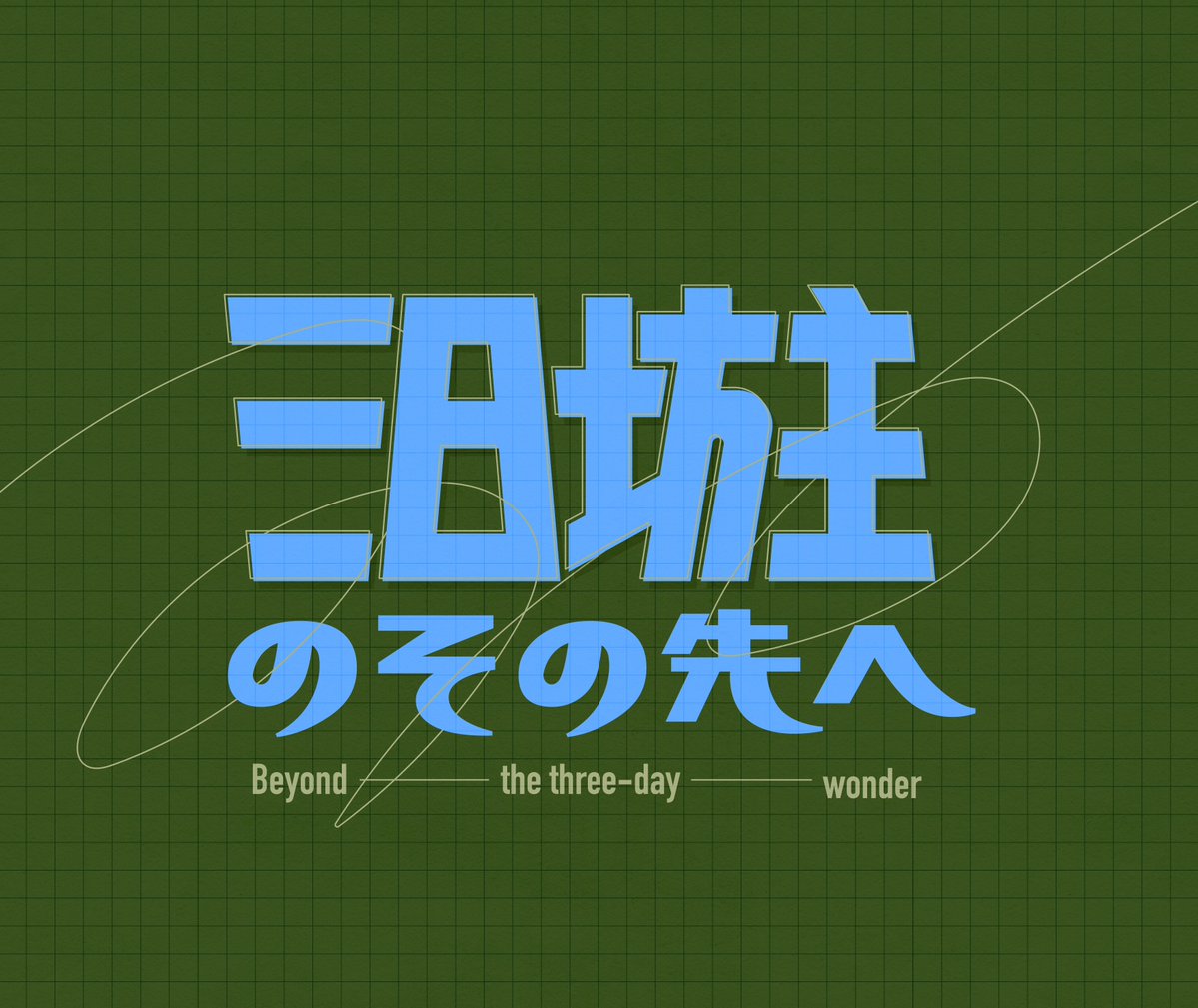 ayano様♡ありがとうございます♡ 綾野 (@ashitanoayano) / Posts / X