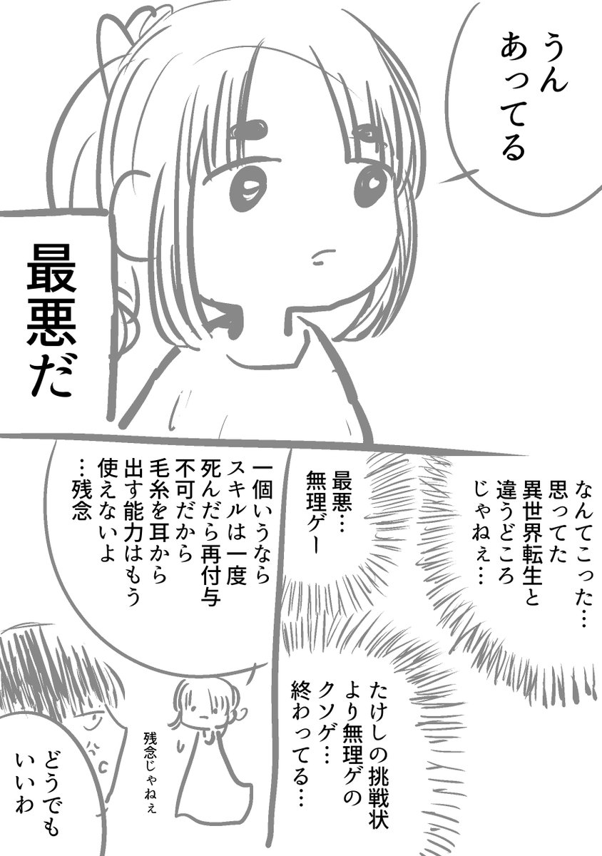 これはちょっと前に描いてたハズレ女神の異世界転生漫画のネームなんすけど、こういう感じの舞台設定ですね。
僕はクソ能力大喜利ができたら何でもいいっちゃいいんですけど、多少は凝らないと企画が通らないんで。 