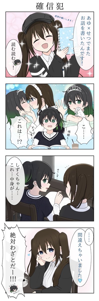 侑ちゃんセットでお祝い🎉(再掲)
 #高咲侑ビジュアル公開6周年 