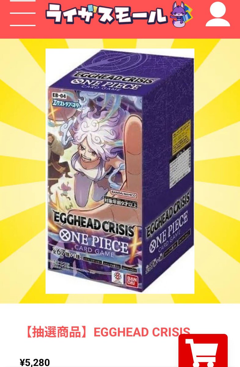 抽選販売のおしらせ】 #ONEPIECE #EGGHEADCRISIS 未開封BOX おひとり様