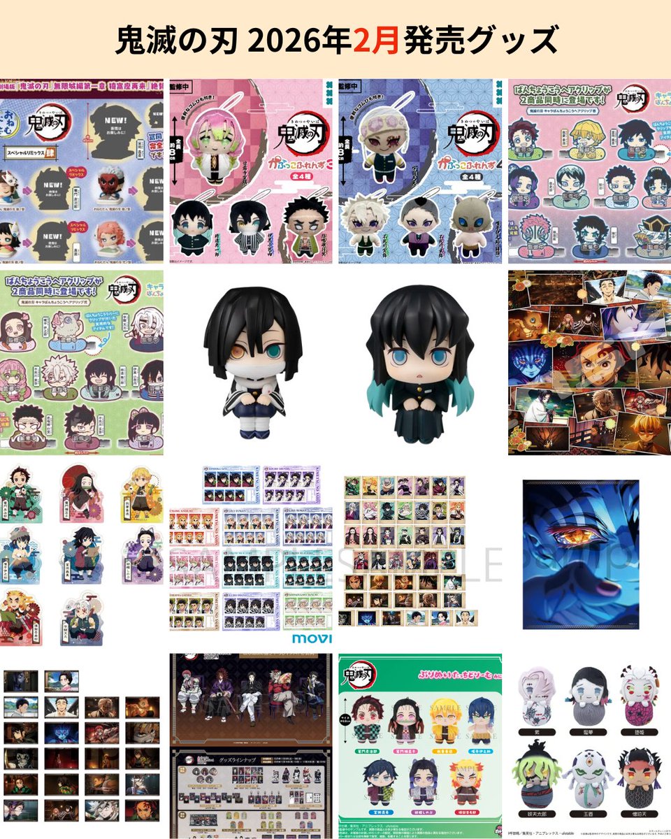 鬼滅の刃最新情報＆グッズ情報@きめつねっと (@kimetsu_goods23