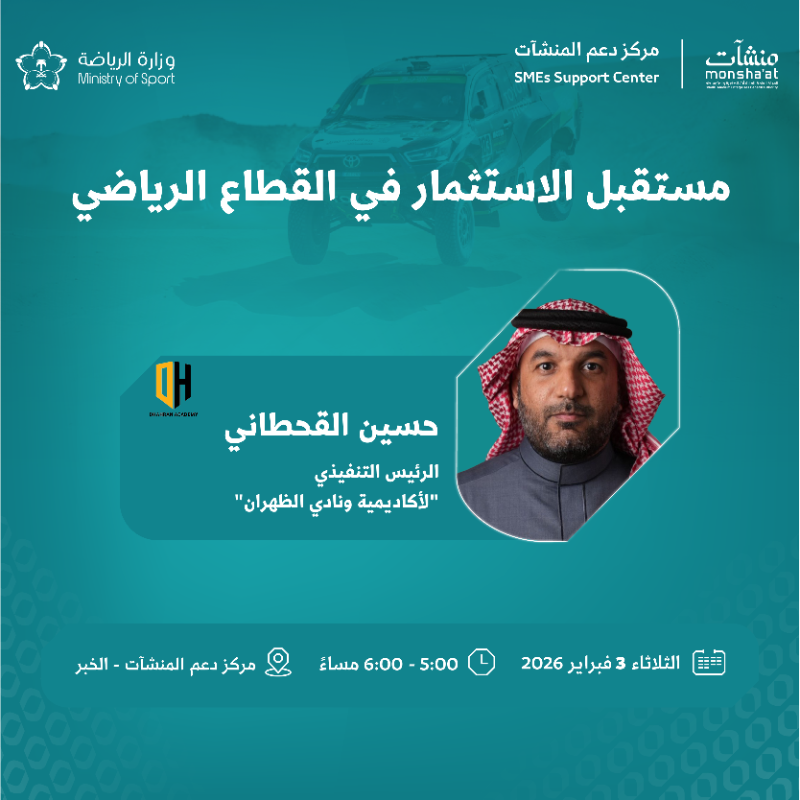 SME_SC's tweet photo. فرص معرفية جديدة تنتظرك في "أسبوع الرياضة"

لقاءات مركز دعم المنشآت بالخبر تجمع تجارب في الاستثمار الرياضي والرياضات الإلكترونية، وتمنحك أفكاراً تساعدك على تطوير مشروعك بخطوات واثقة.