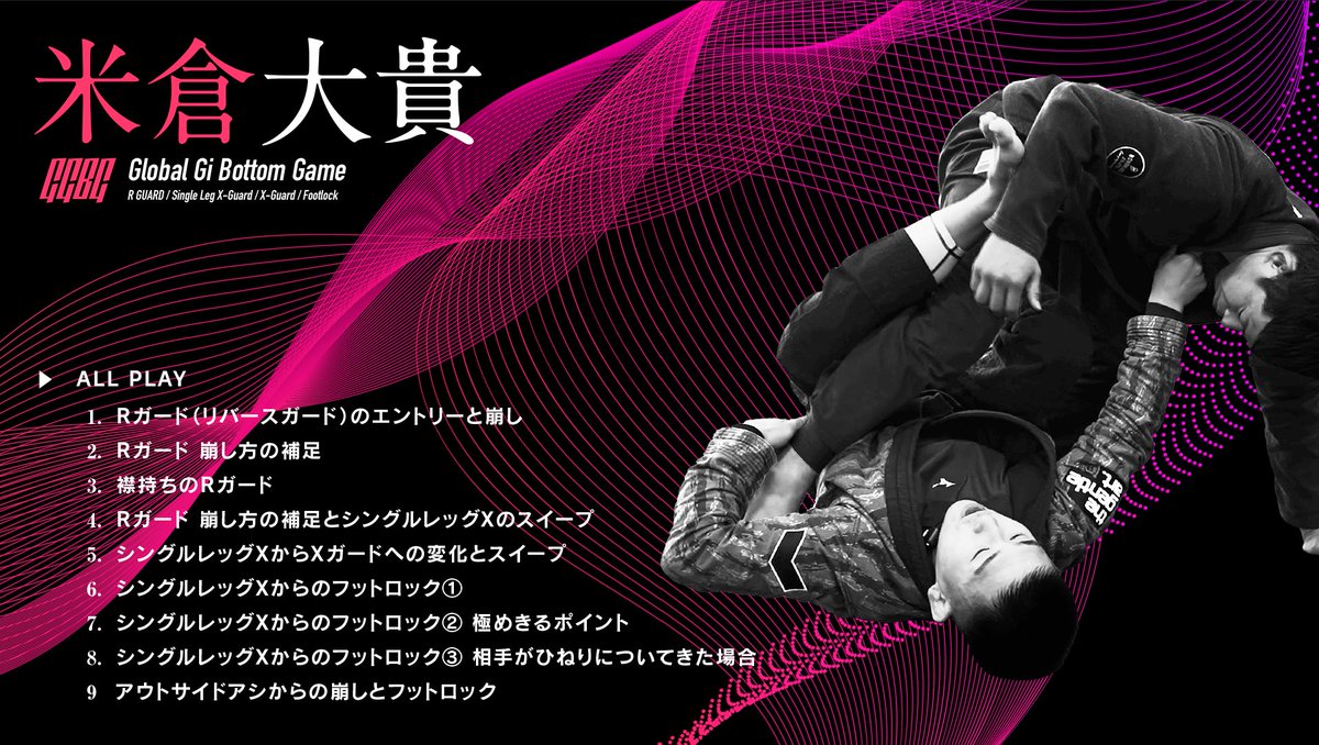 米倉大貴 Global Gi Bottom Gameパッケージ版発送完了しました！沢山の