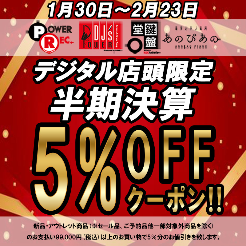 kenbando7's tweet photo. 【1/30~2/23期間限定】
半期決算!デジタル店頭限定5%OFFクーポン配布‼️
#鍵盤堂 #あのぴあの #PowerRec #PowerDJs 各デジタル店頭限定でご利用いただける超お買い得なクーポンを配布致します✨ 今だけのお買い得チャンス👍
ご利用に関する詳細はこちら💁♀️
https://t.co/s8Mklg3vVj https://t.co/p1tF9rFHzL