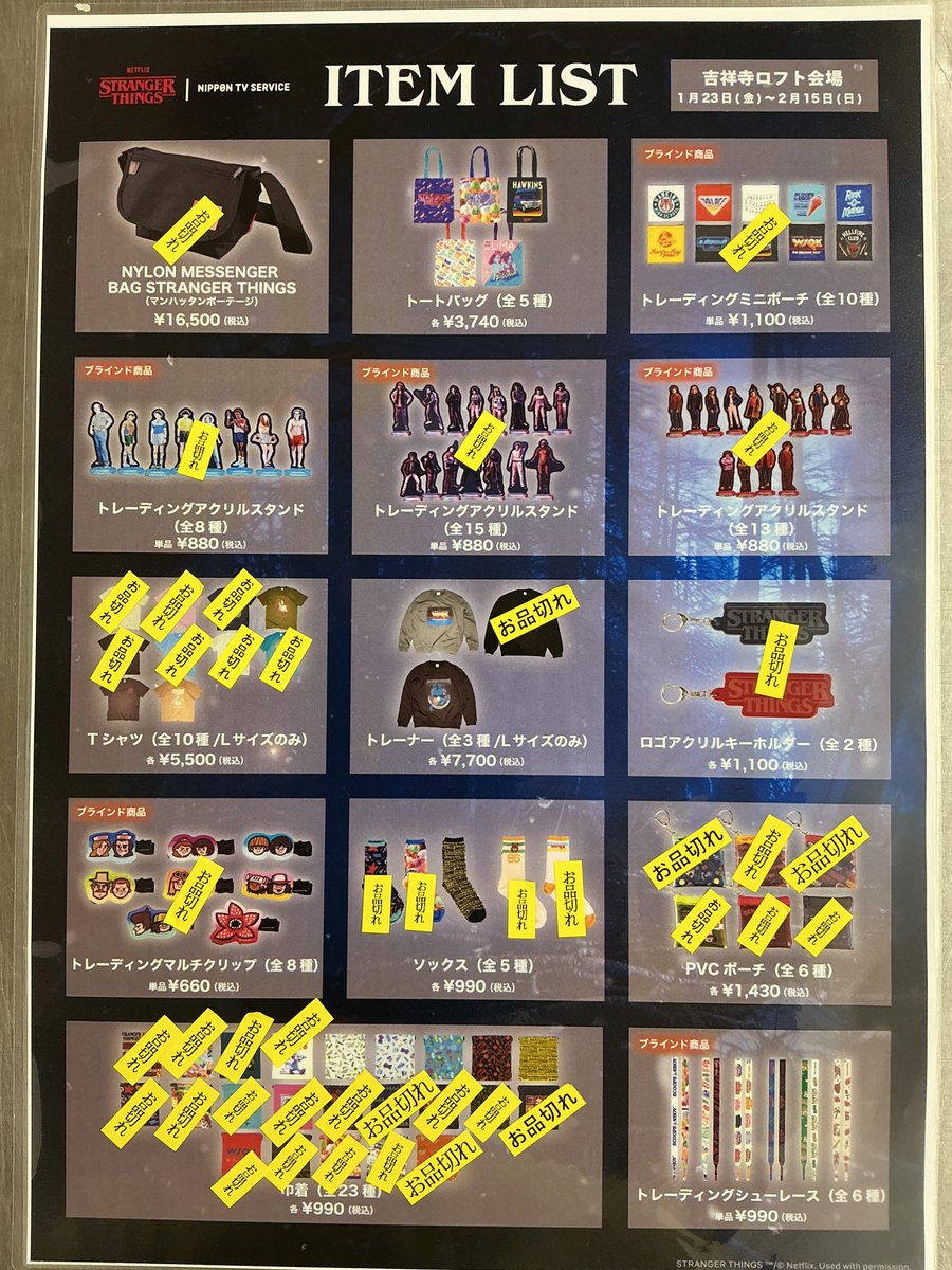 ストレンジャー・シングス LIMITED STORE in 吉祥寺ロフト 1/29(木) 20