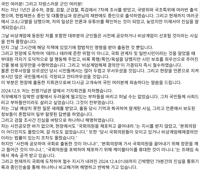 707 김현태 전 단장님의 페이스북 메세지 전문
facebook.com/share/p/14RDnY…

오늘 파면 통보를 받았습니다.
거짓은 진실을 이길수 없다는 믿음으로
끝까지 당당하게 싸우겠습니다.
파면에 대한 입장문 입니다.
꼭 한번 읽어봐 주시고 많은 응원 부탁드립니다
[국방부 파면에 대한 입장문 / 前