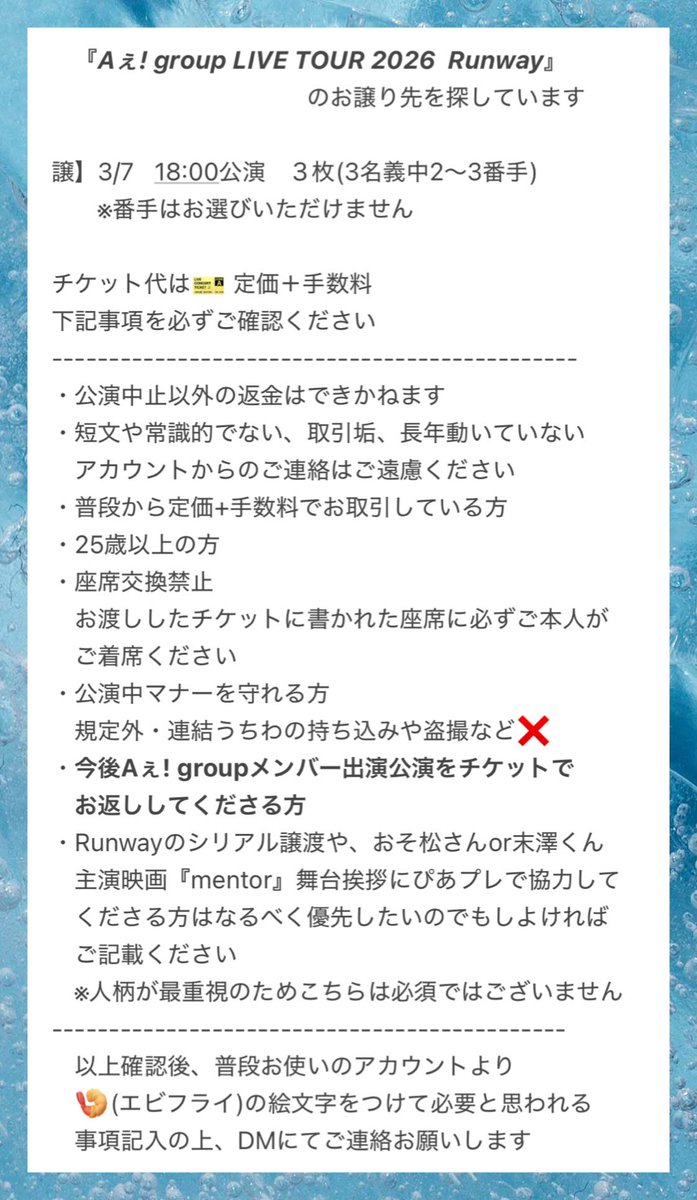 sue83i's tweet photo. 『Aぇ! group LIVE TOUR 2026 Runway』
初日公演のお譲り先を探しています🍤

譲】愛知（名古屋 ）  3/7 夜公演　３枚

🎫 定価＋手数料
添付画像をご確認の上、普段お使いのアカウントよりDMにてご連絡お待ちしております
恐縮ですがお譲り候補の方へのみ返信いたします

#Aぇ譲　#Runway譲 https://t.co/clqVehRYAe
