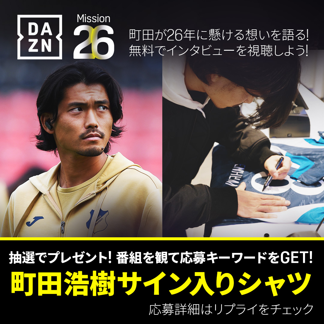 TSG 1899 ホッフェンハイム サイン入りシャツ 町田浩樹選手所属TSG