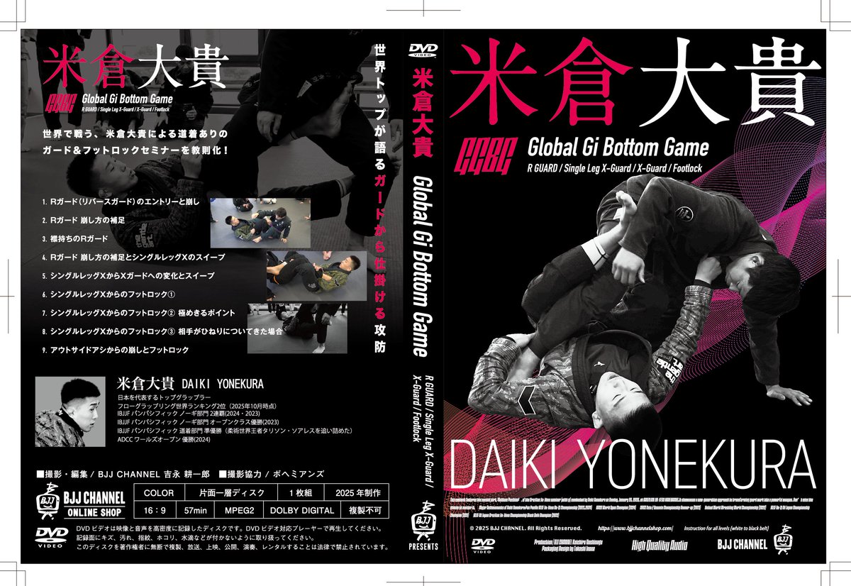 米倉大貴 Global Gi Bottom Game 米倉大貴 Global Gi Bottom Game