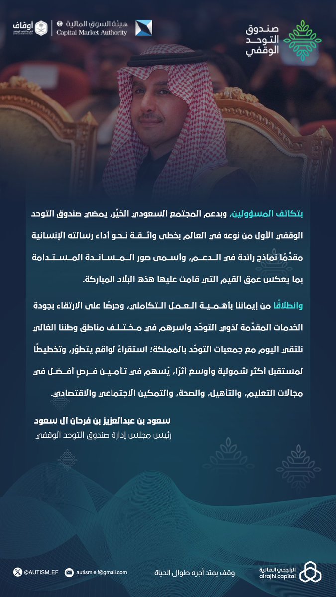 صندوق التوحد الوقفي tweet media