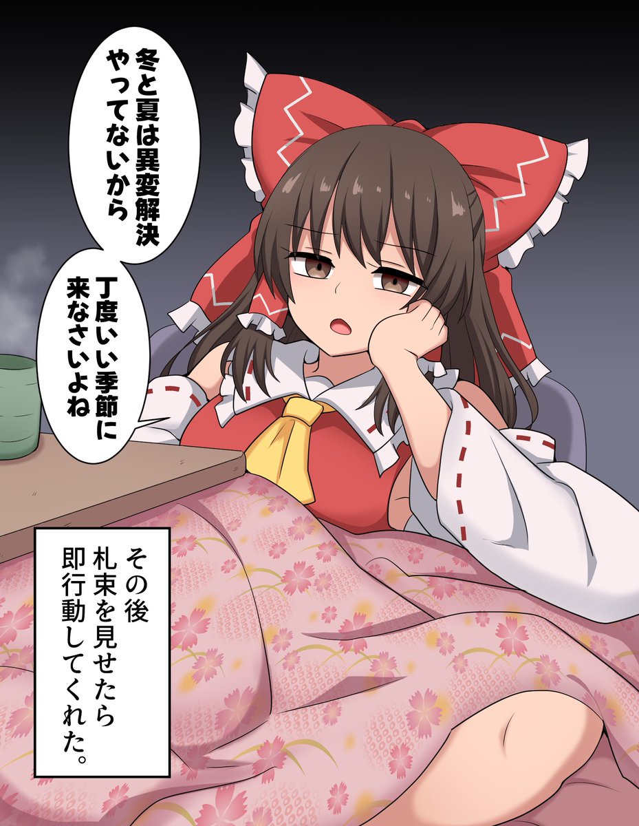 仕事人の霊夢さん 