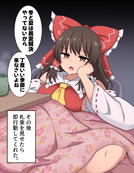 仕事人の霊夢さん 
