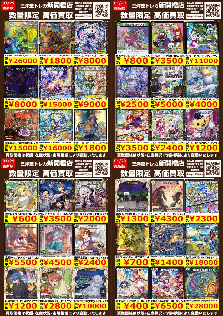 デュエマ】✨プロモ✨ 🔥数量限定高価買取表です🔥 ぜひ、お持ちこみ