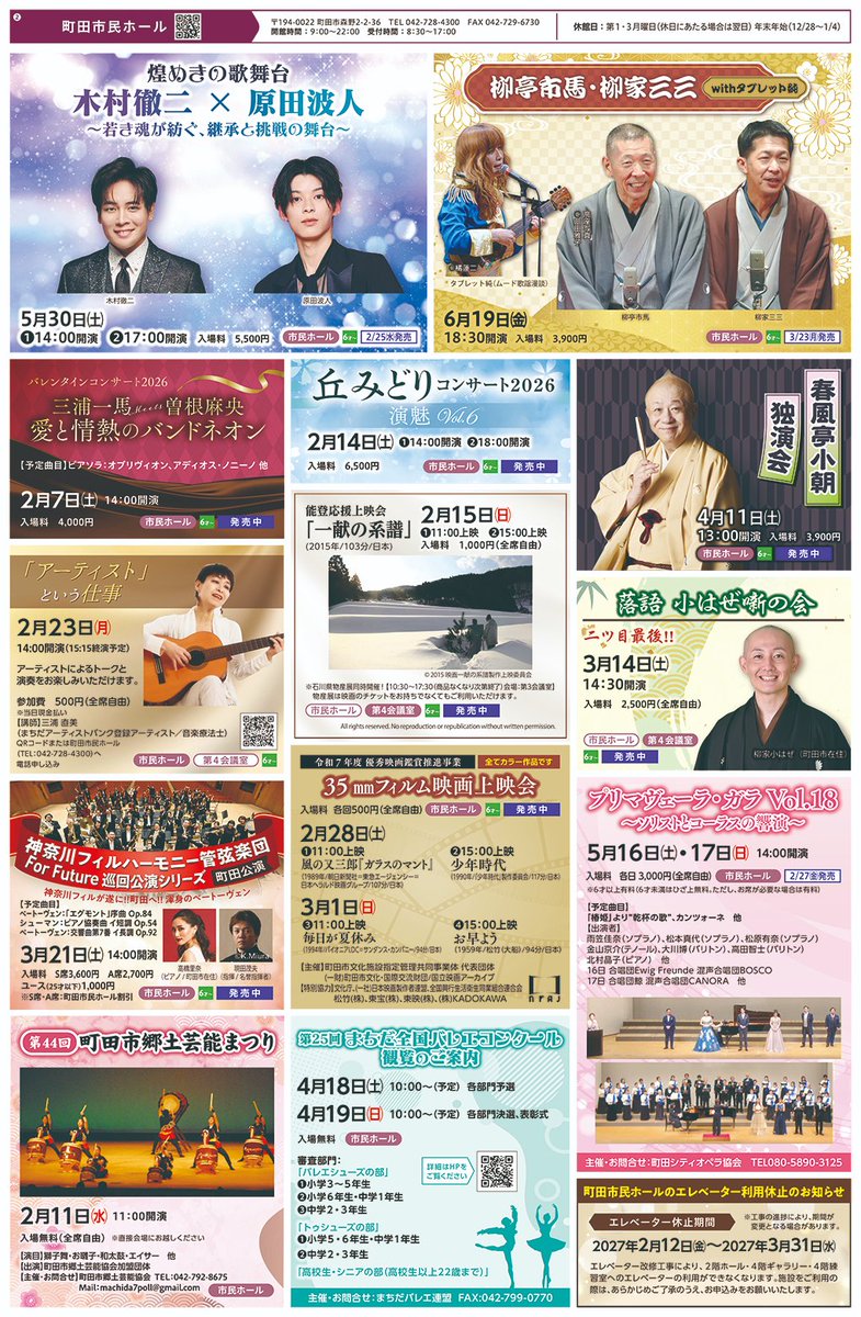 m_shimin_hall's tweet photo. 📢財団情報誌発行のお知らせ

「コンサートガイドまちだ」2/1号が発行されました！

#町田市民ホール   #和光大学ポプリホール鶴川 の公演情報をたっぷり掲載🎶
市内で新聞折込＆各施設に設置中！
行きたい公演がきっと見つかる👀
ぜひお手に取ってみてください✨

https://t.co/kbSUHFUhv9 https://t.co/iAK4o4pzkK