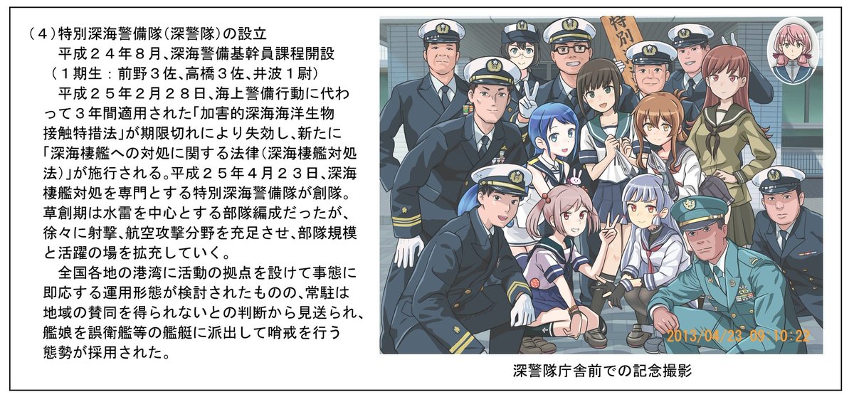 艦娘部隊の創設