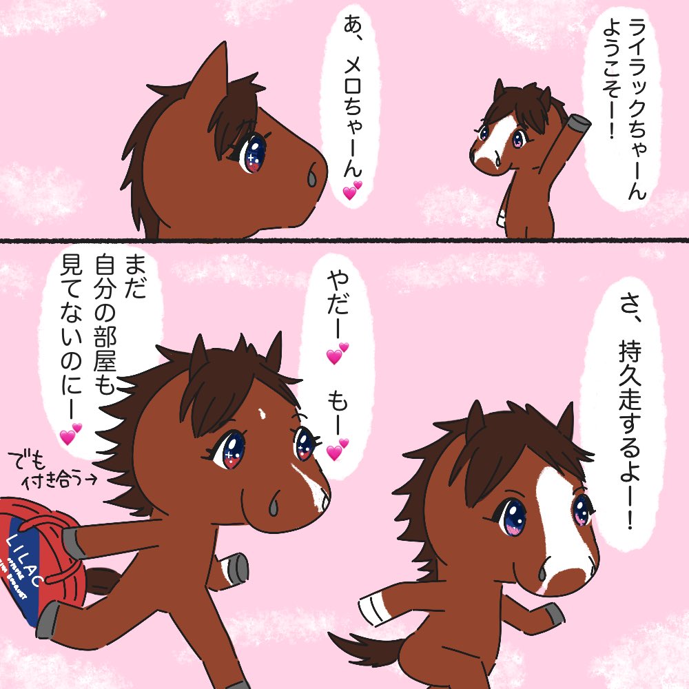 今日のメロちゃん 476 やだー💕もー💕歓迎が手荒いー💕 #メロディー