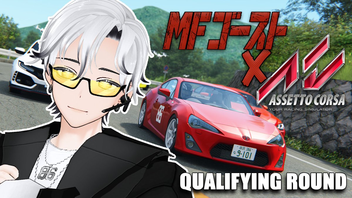 Day 2 Qualifying round at Odawara Pikes~

Now live on twitch!
twitch.tv/eitoshivt

#Eitolive #MFGhost #AssetoCorsa