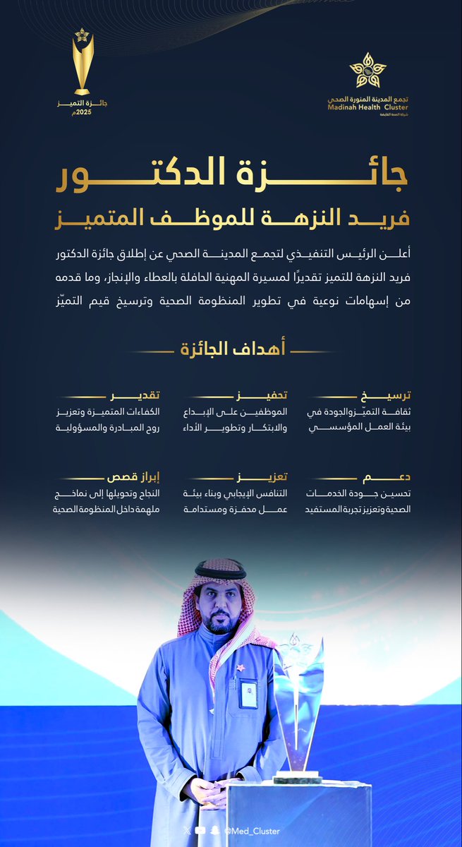 تجمع المدينة المنورة الصحي | MHC tweet media