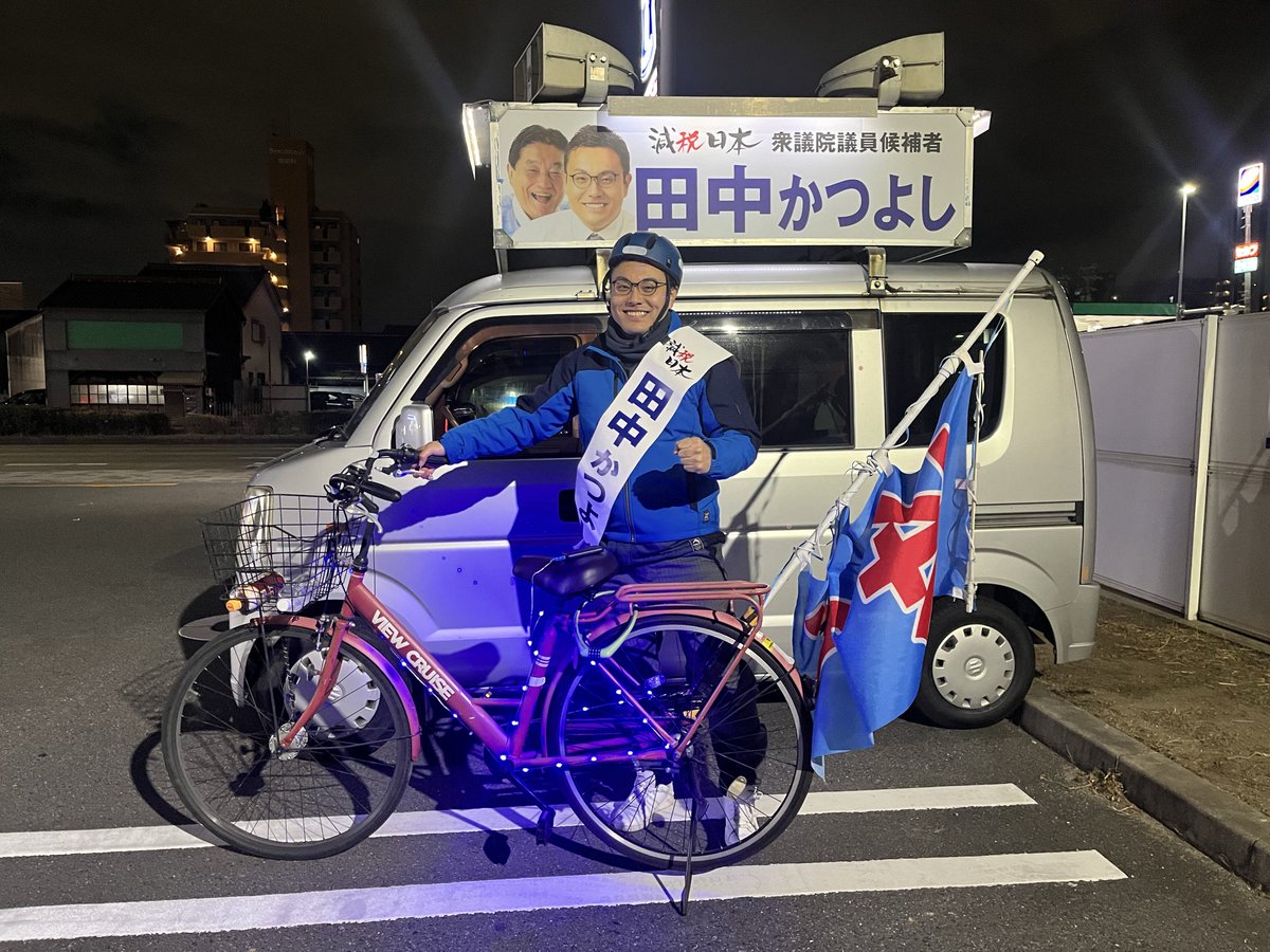 1月30日 田中かつよしスケジュール終日中川区東部を自転車街宣7時30分