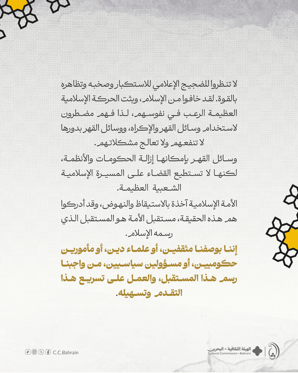 الهيئة الثقافية - البحرين tweet media