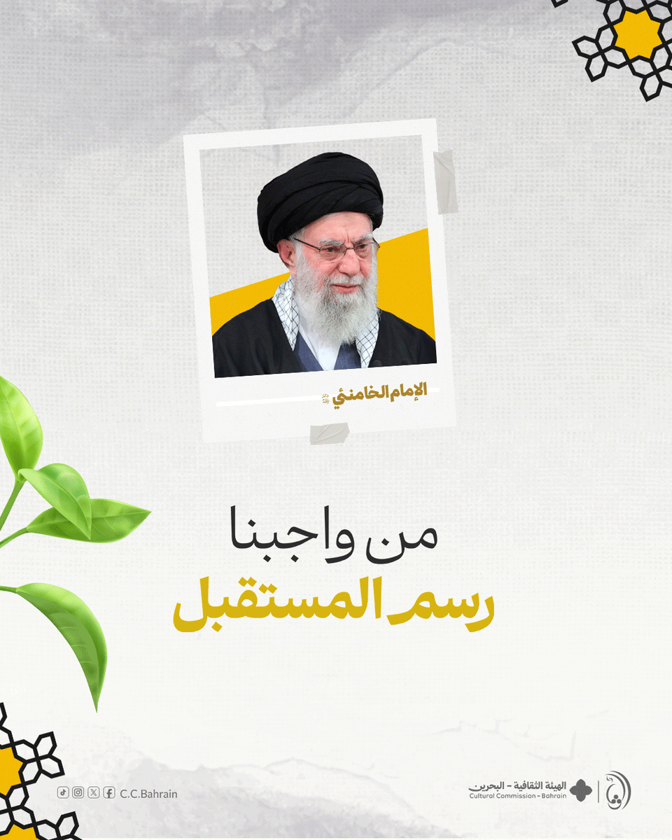 الهيئة الثقافية - البحرين tweet media