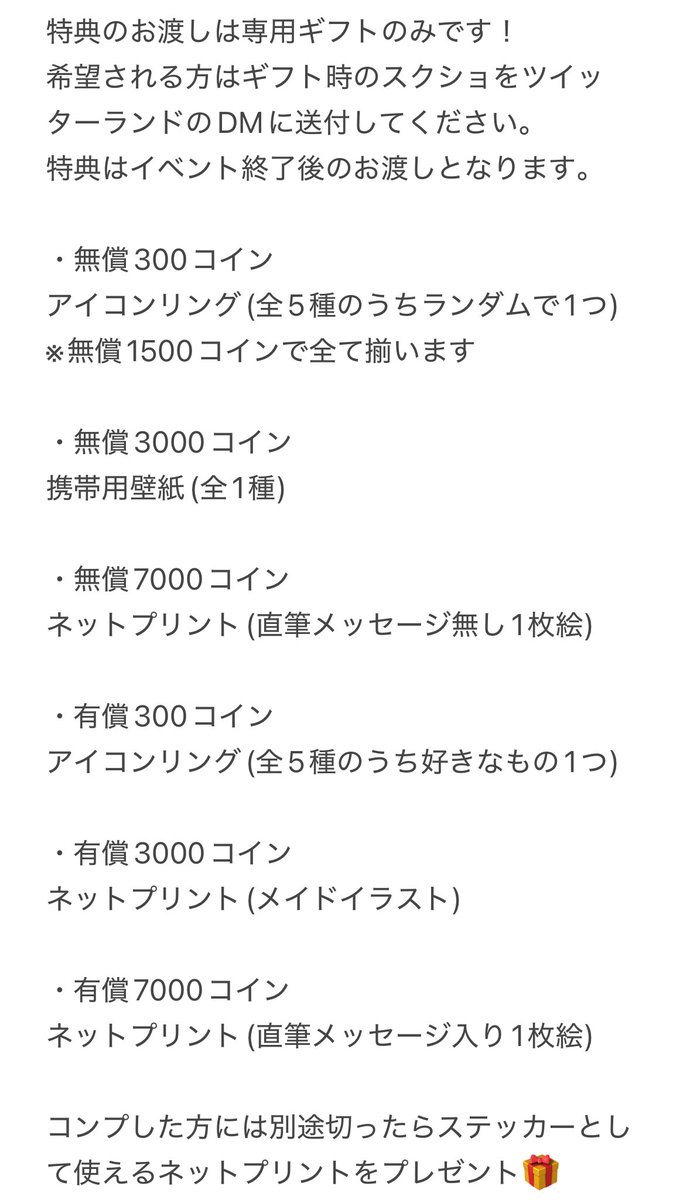 本日1/29から1/31に開催される歌うま王の特典一覧になります！ 20分くらいで作ったから適当ですまん🥹  全ての特典を手にした方には別途素敵なプレゼントもあります！✌️