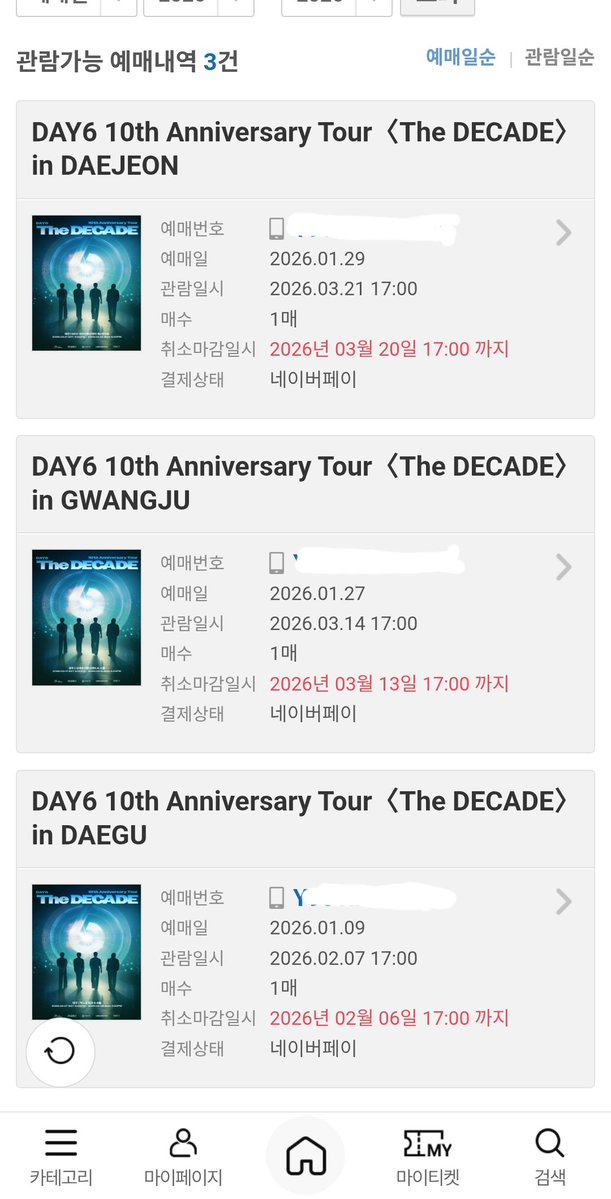 티켓팅 할 때마다 수명이 줄어요..😭😭