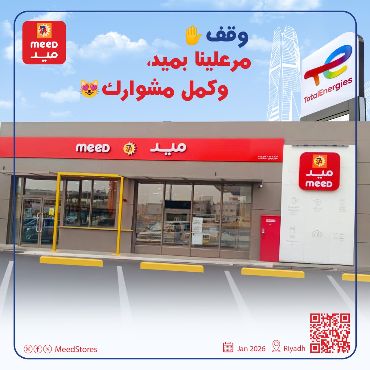 لأن الطريق يحتاج بريك
ميد صار أقرب لك في محطة توتال⛽️🚗
#meedميد #TEstationsKSA