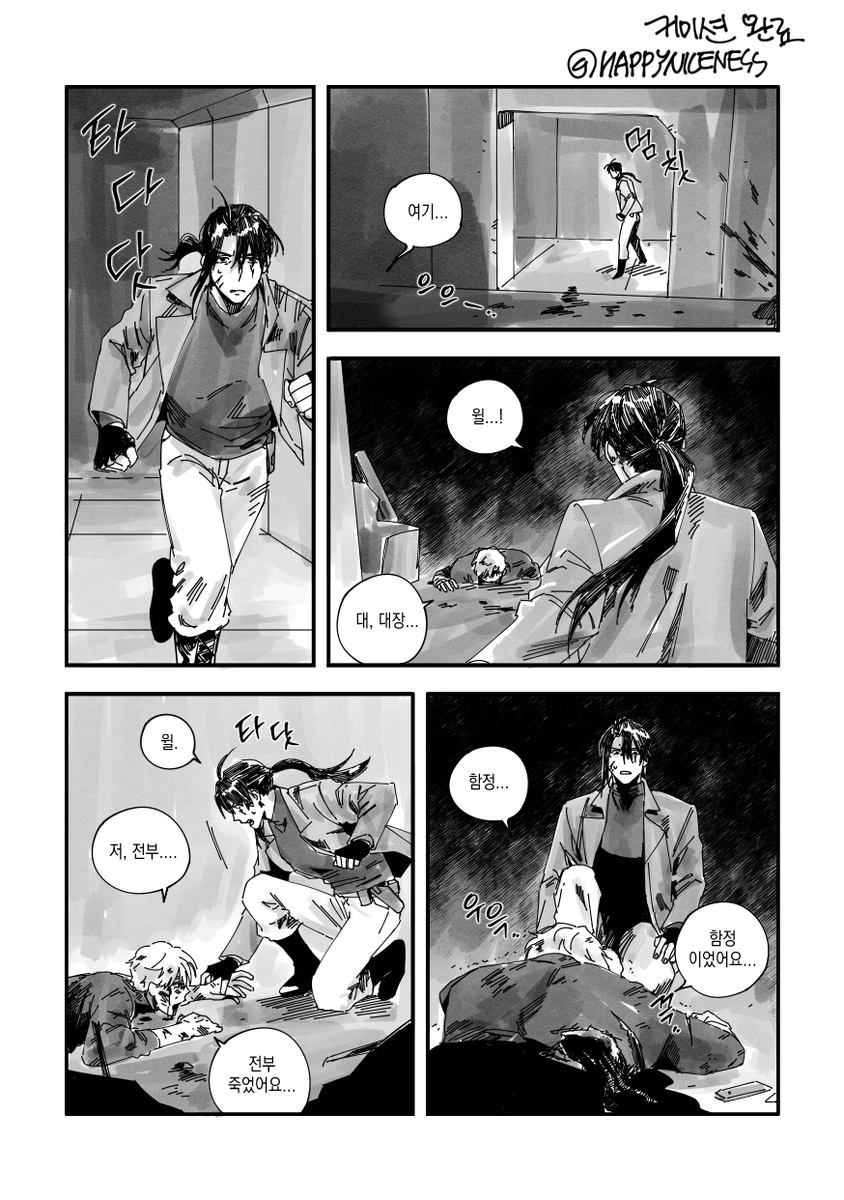 자캐 SF 근미래 배경
만화 커미션 완료했습니다 (일부)
※유혈 표현 주의 