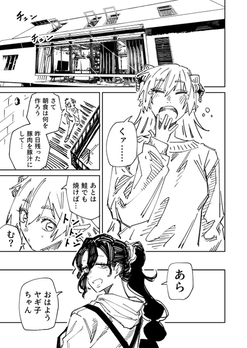 一夜限りのユキズリマン その78(1/2) 