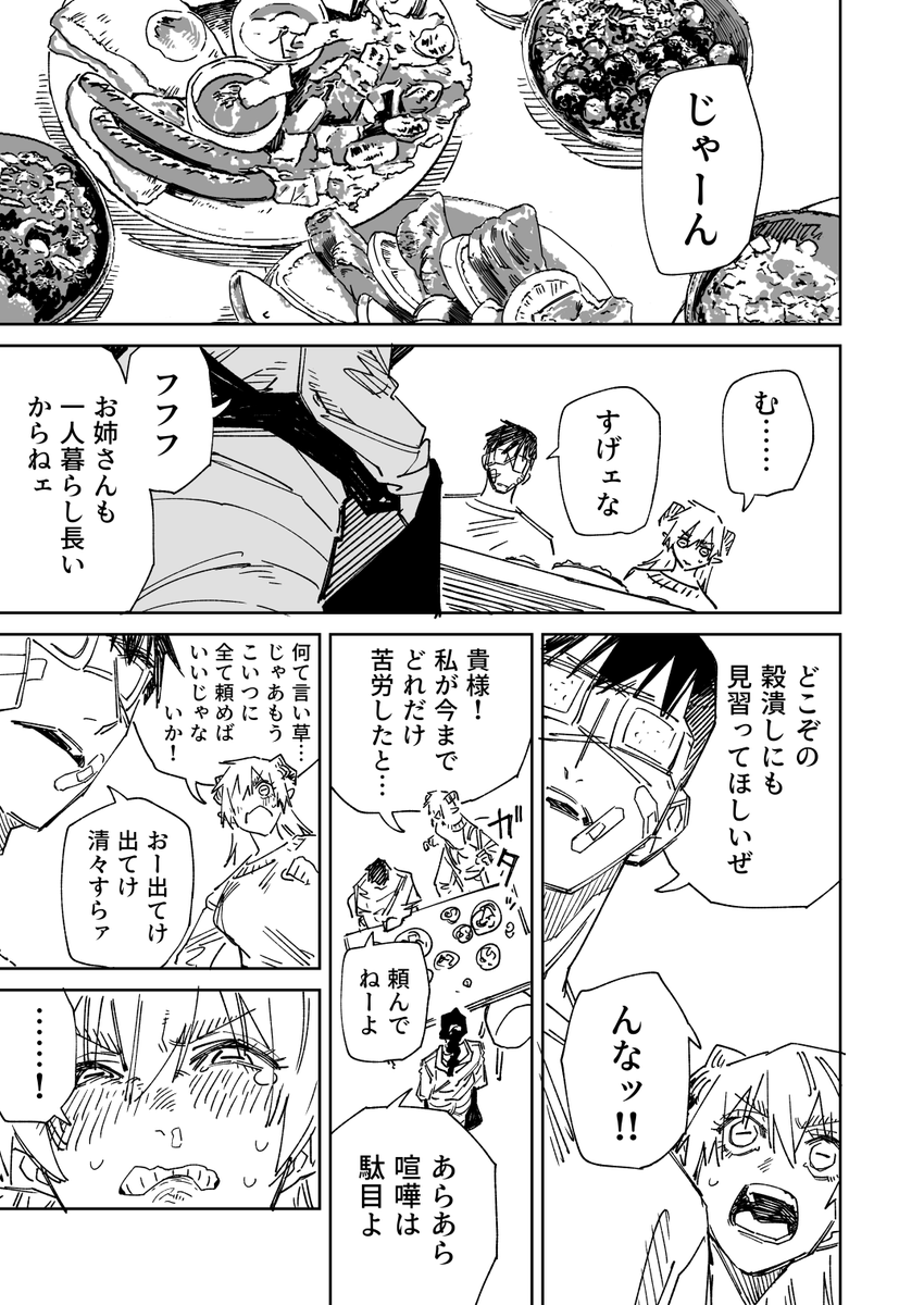 一夜限りのユキズリマン その78(2/2) 