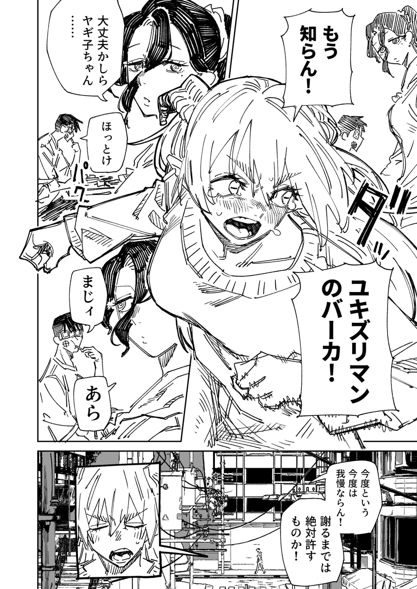 一夜限りのユキズリマン その78(2/2) 