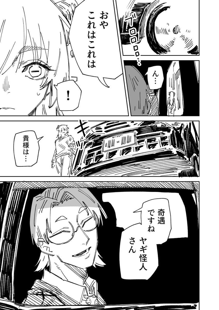 一夜限りのユキズリマン その78(2/2) 