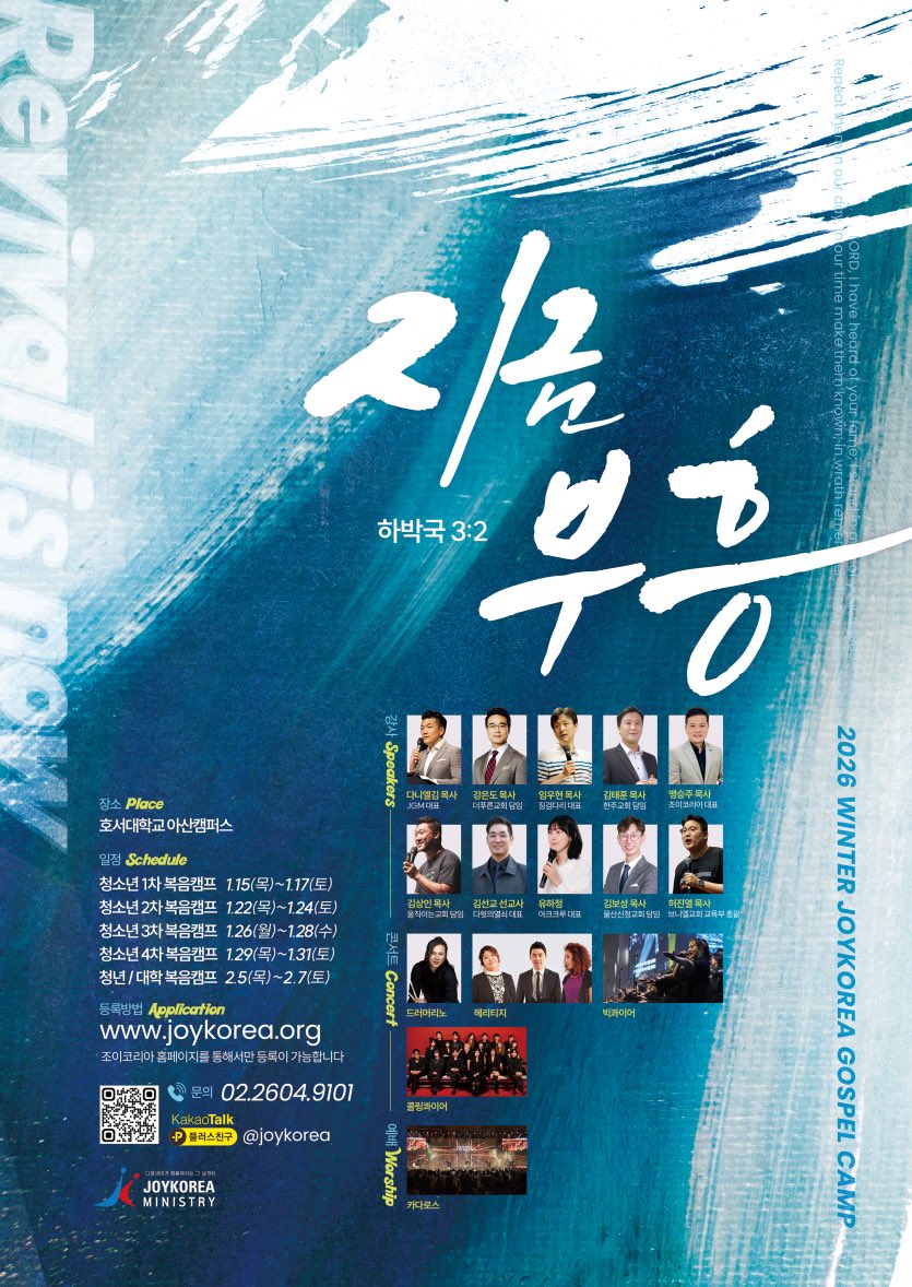 26.01.30(금)
조이코리아 겨울캠프
장소 : 호서대학교 아산캠퍼스

#드러머리노 #조이코리아 #호서대학교아산캠퍼스 #jdlino #drummerlinopark