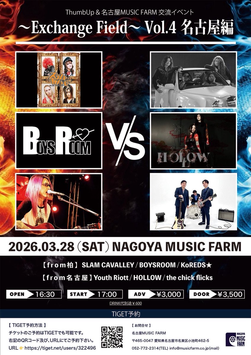--New Live Show is COMING!!--

柏ThumbUp &amp; 名古屋MUSIC FARM 交流イベント～Exchange Field ～ Vol.4 名古屋編

-ACT-
SLAM CAVALLEY（from 柏）
BOYSROOM（from 柏）
KoREDS★（from 柏）
Youth Riott
HOLLOW
the chick flicks

岐阜だけど名古屋代表！！Hard Rockします！！

#Hardrock #Bnad