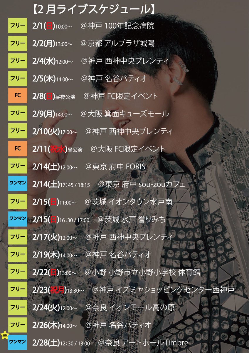 #オカダユータ
#みのおキューズモール

フードコートのサイネージに
2月のイベント情報出てた‼️

2月9日(月)
平日お昼間の開催です🎶
（行けなくてごめん🙇）

サイネージの本人画像
🎩かぶらなくなってからも長い間
🎩かぶったアー写のままだったけど
さすがに変わってた😁
でも最新ではない❓️🤭