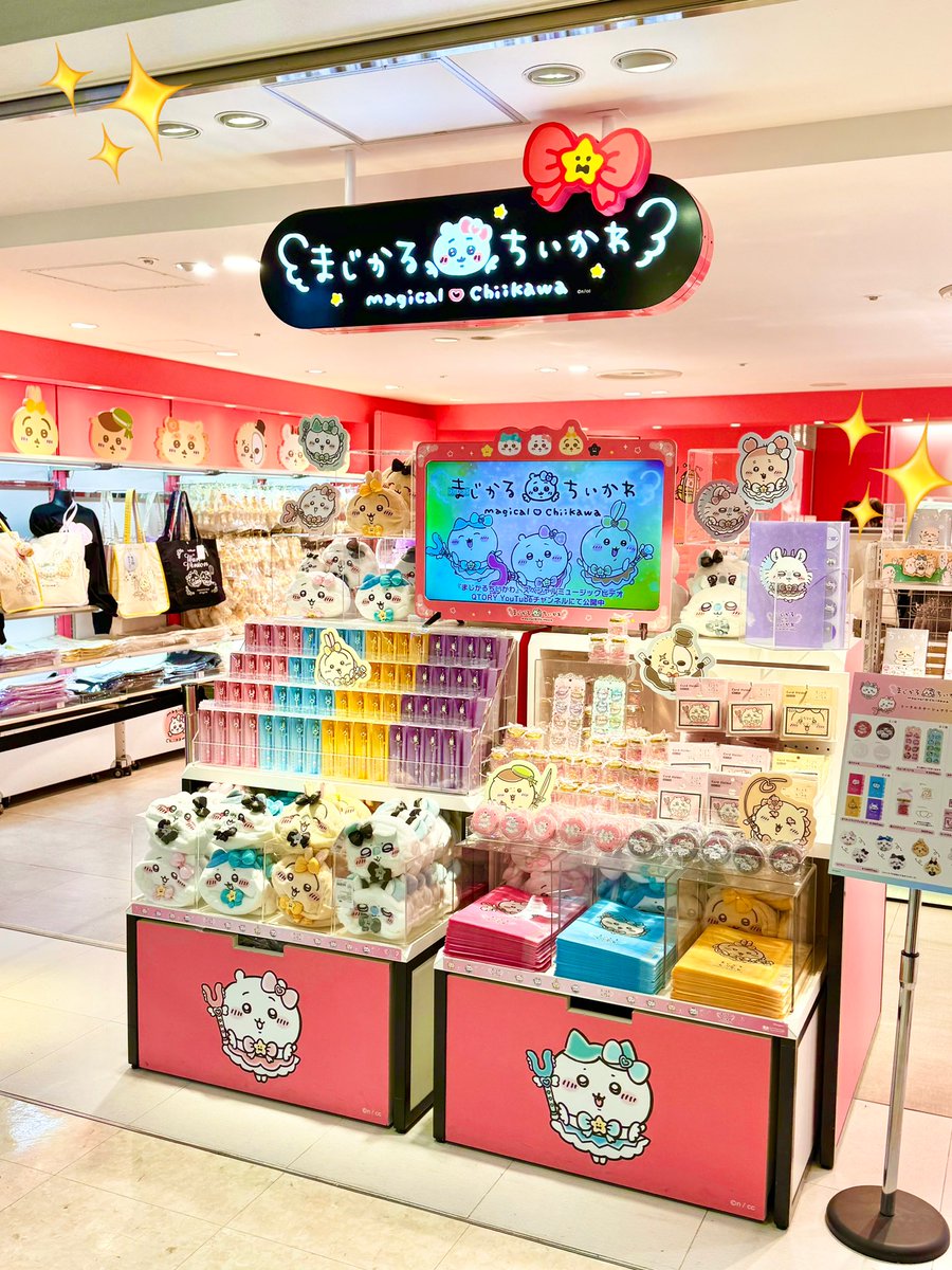まじかるちいかわストア【公式】 (@magi_chiikawa) / Posts / X