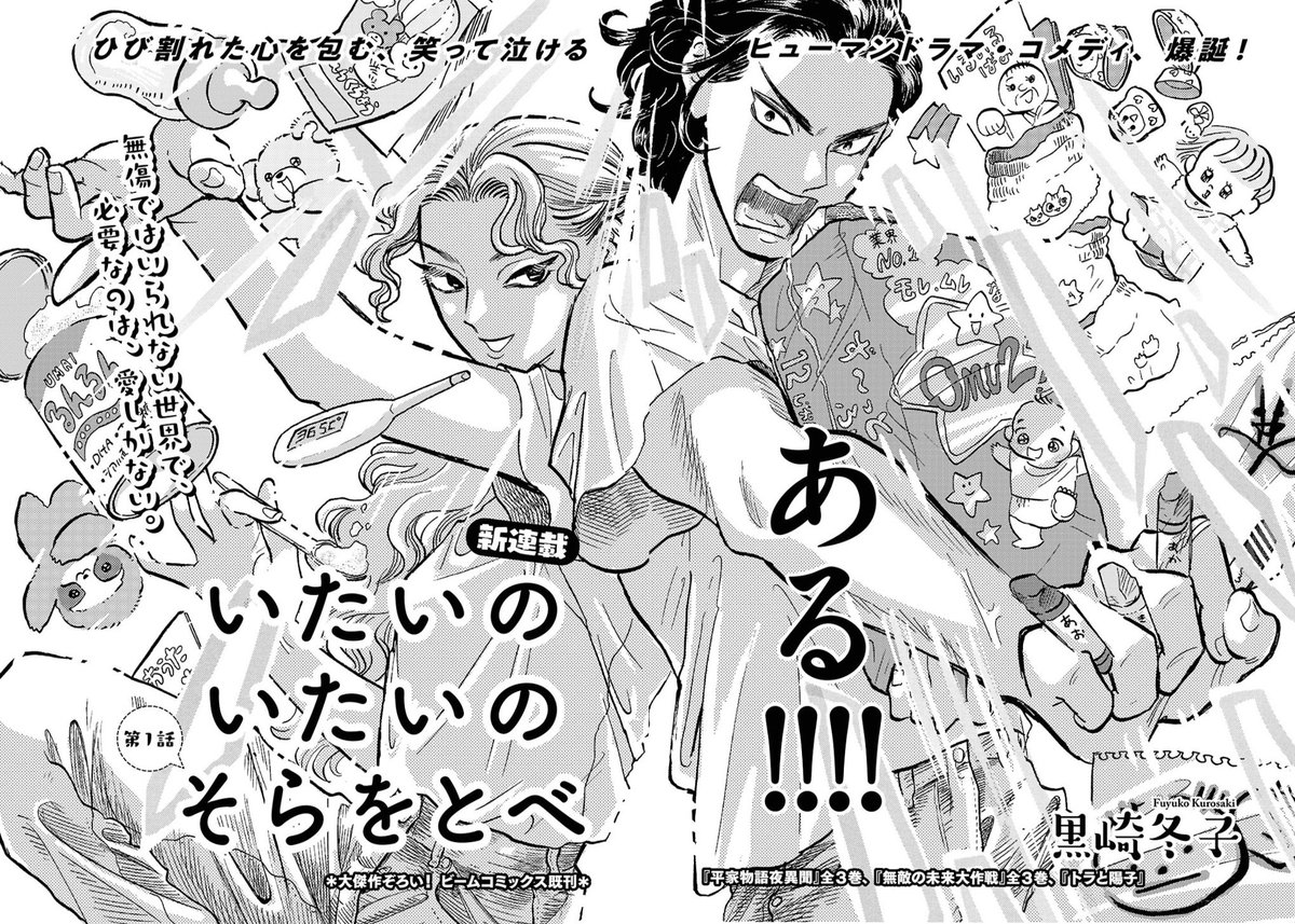 扉絵もとびっきり可愛い!!

単行本は描き下ろし漫画が4p、描き下ろしイラストも盛りだくさん!
お楽しみに!

特典、サイン本、サイン会など、応援してくださる書店様いらっしゃればぜひ!KADOKAWA担当営業まで😍😍😍 