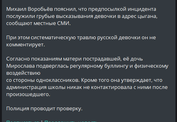 Rina4Khan_'s tweet photo. "Директор школы №1 в станице Ольгинской выступил в защиту цыгана, который нокаутировал девочку Мирославу" https://t.co/hoFCClSTL1